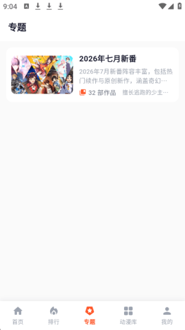 夏日动漫app官方版