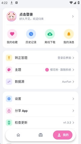 泡泡糖动漫app官方版