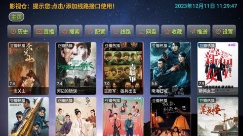 影视仓电视盒子免费版