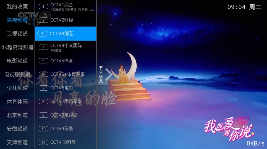 壹米电视app最新版