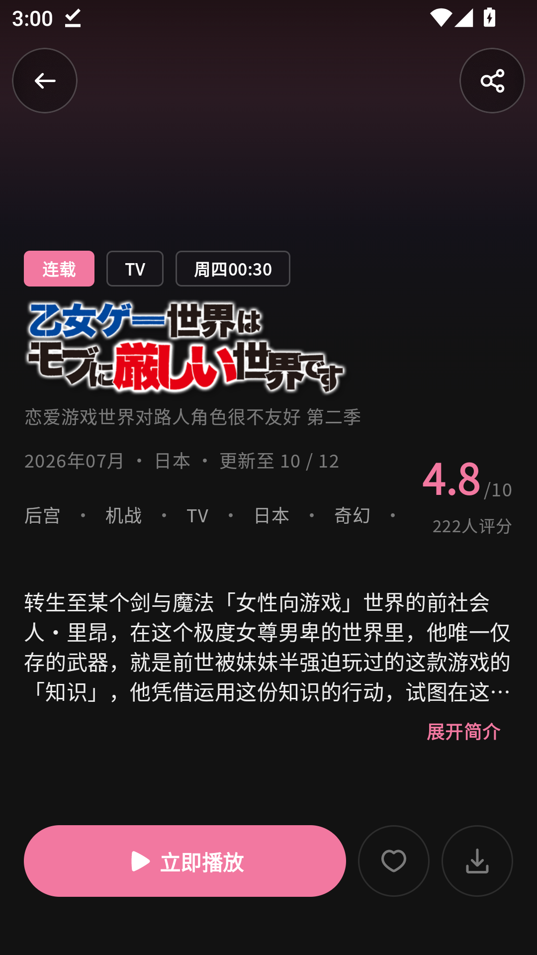 稀饭动漫Next最新版