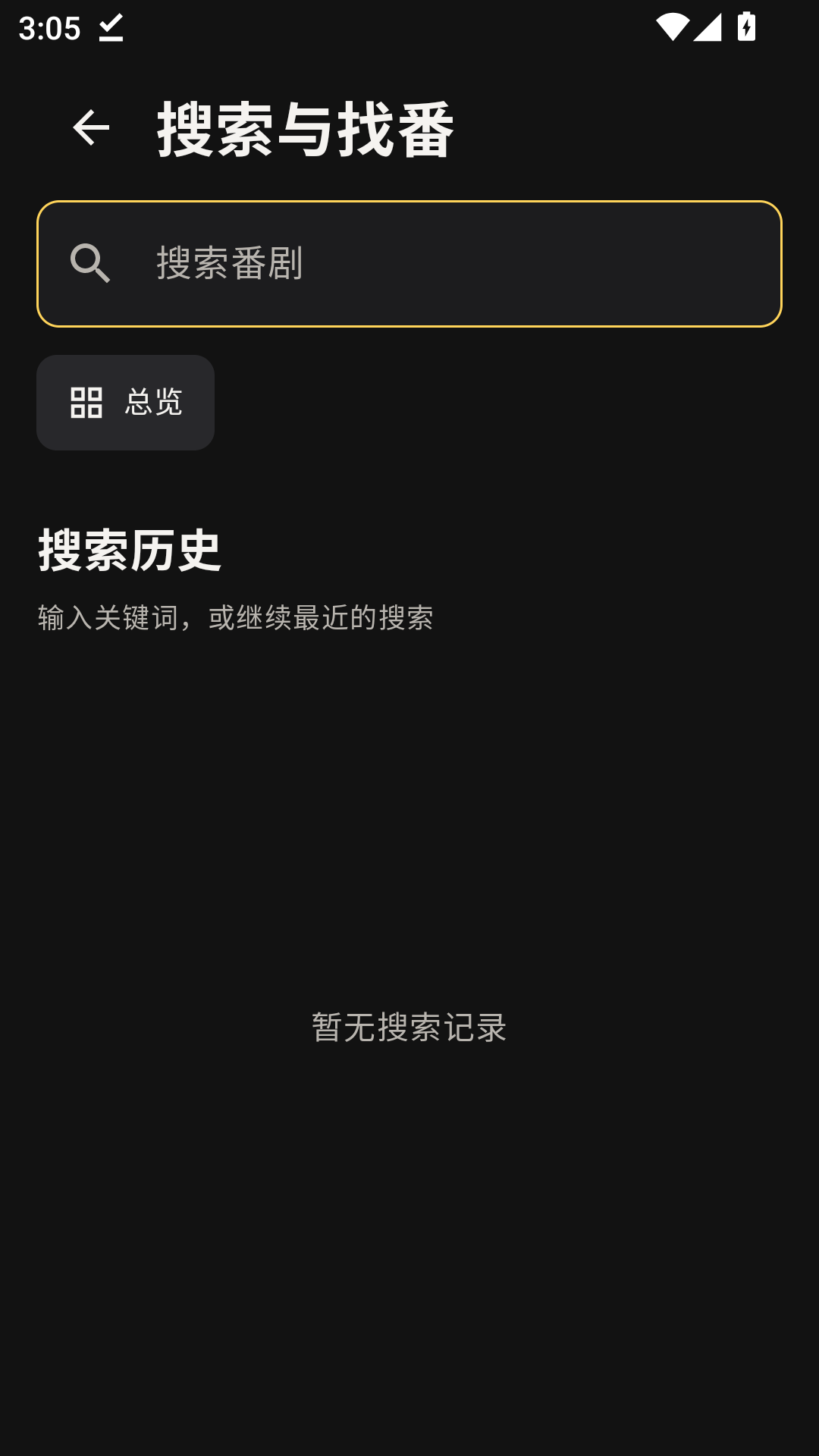 纯纯看番最新版本