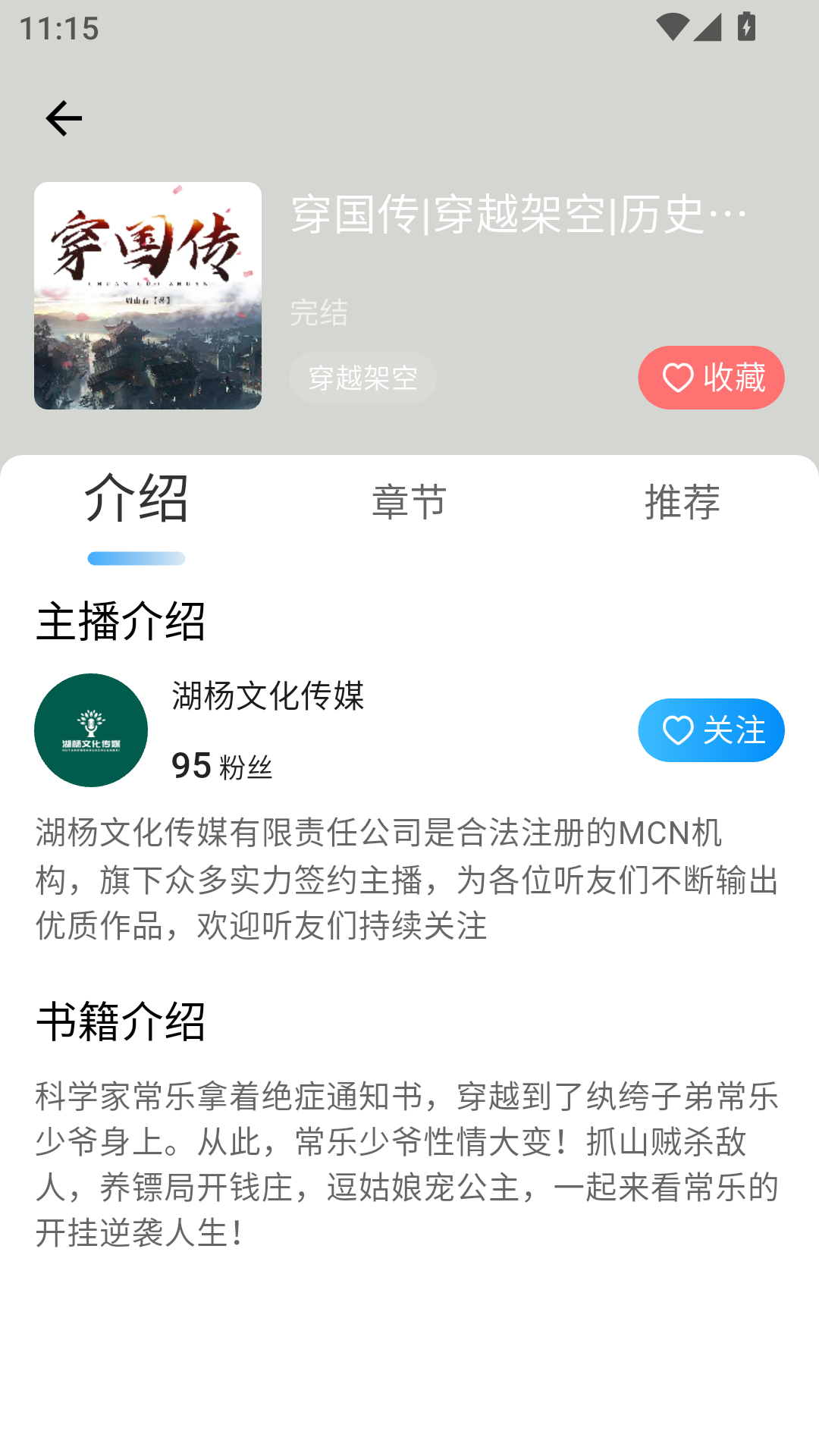 月亮听书免费版