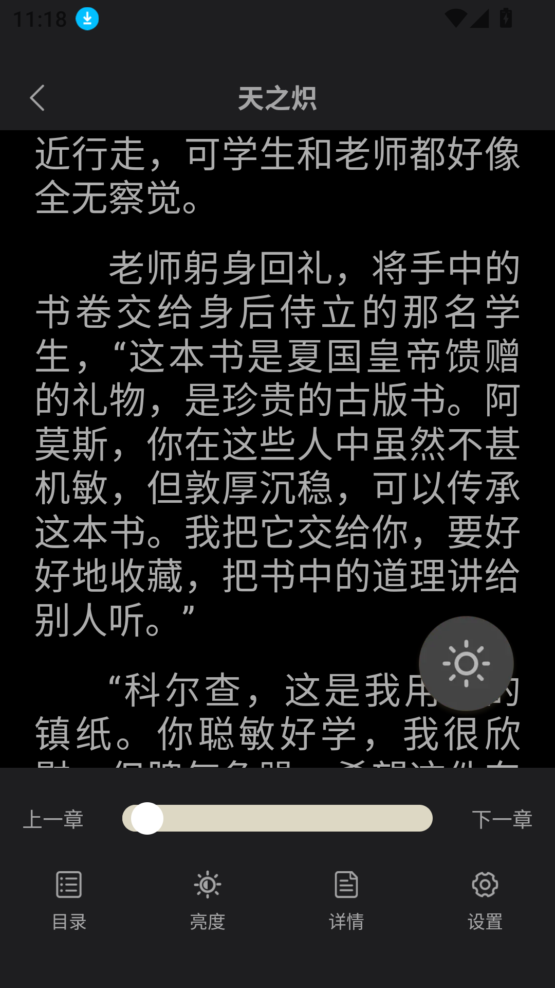 番红免费小说安卓版