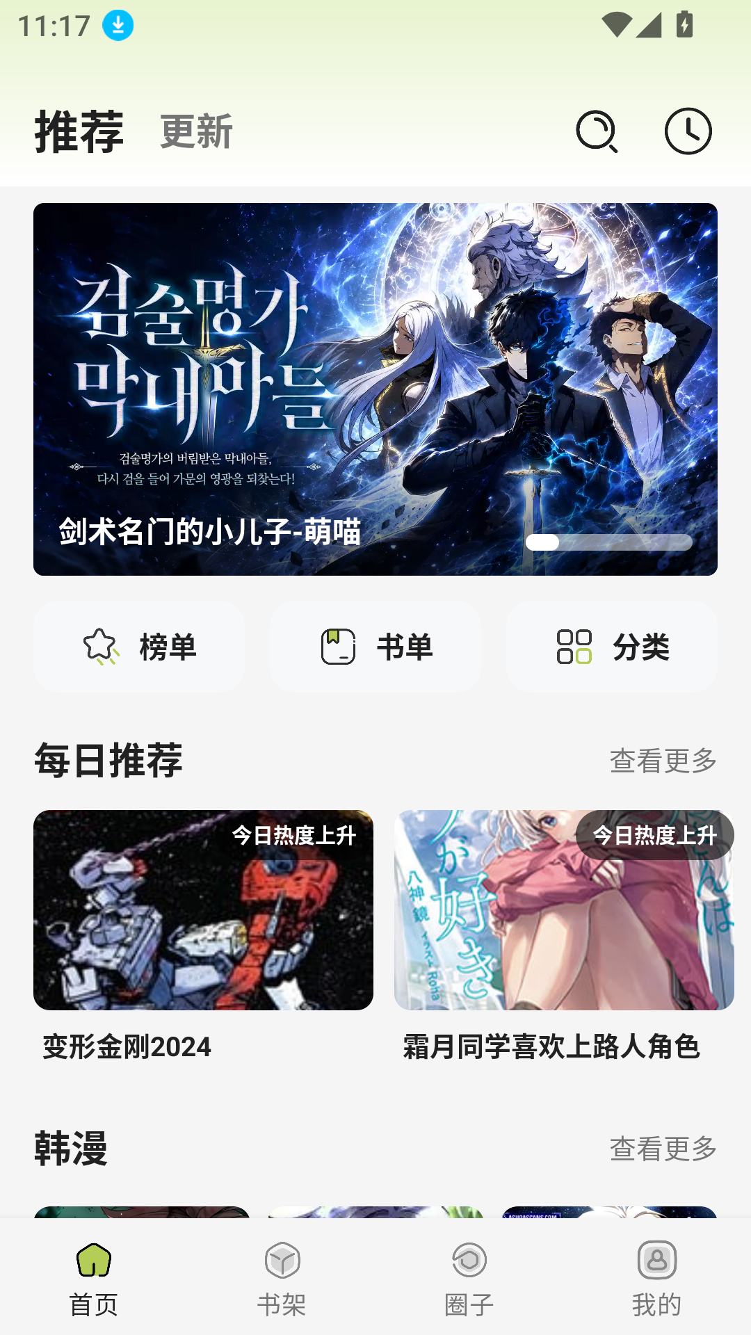 萌喵漫画最新免费版
