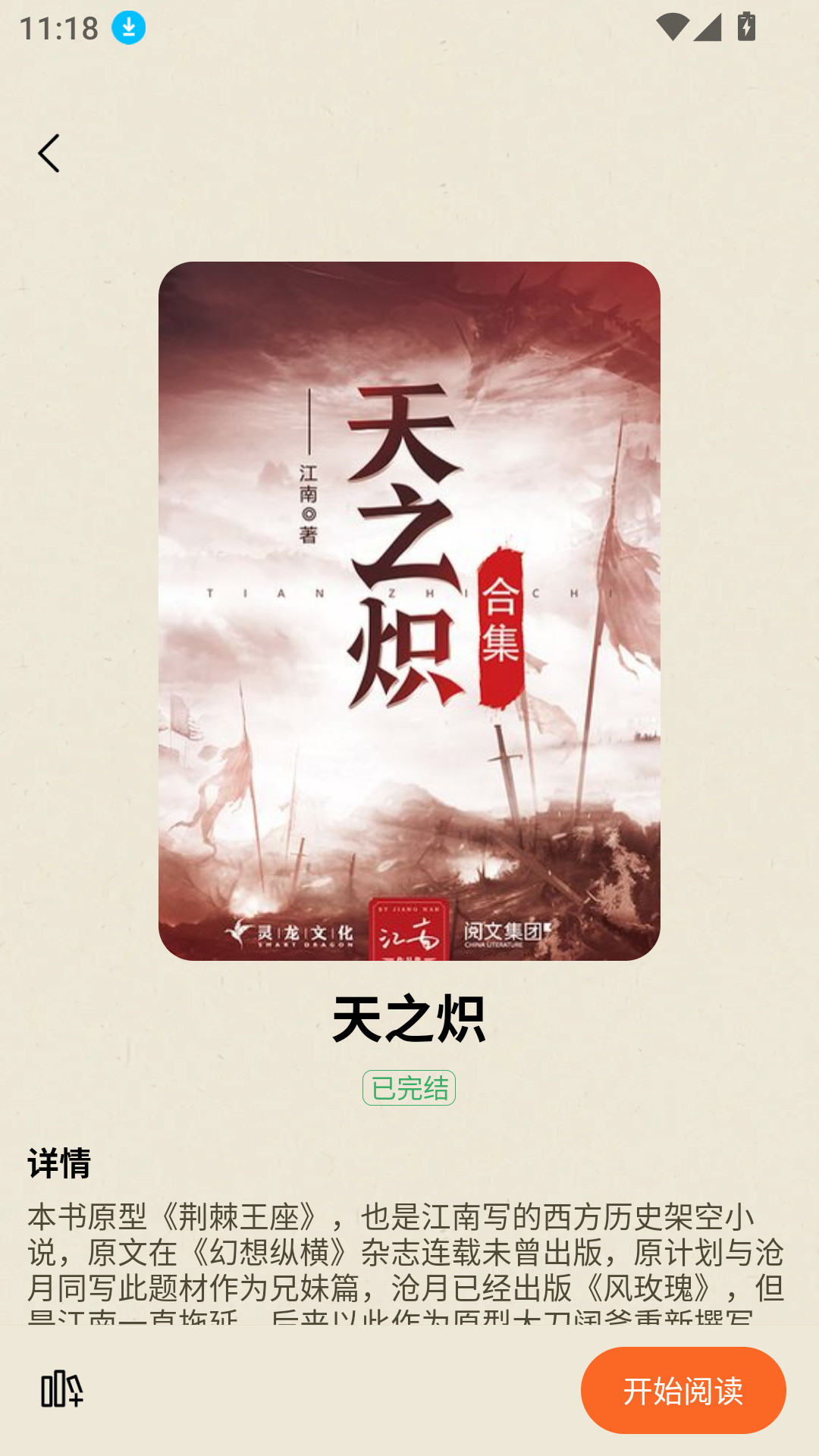 番红免费小说安卓版