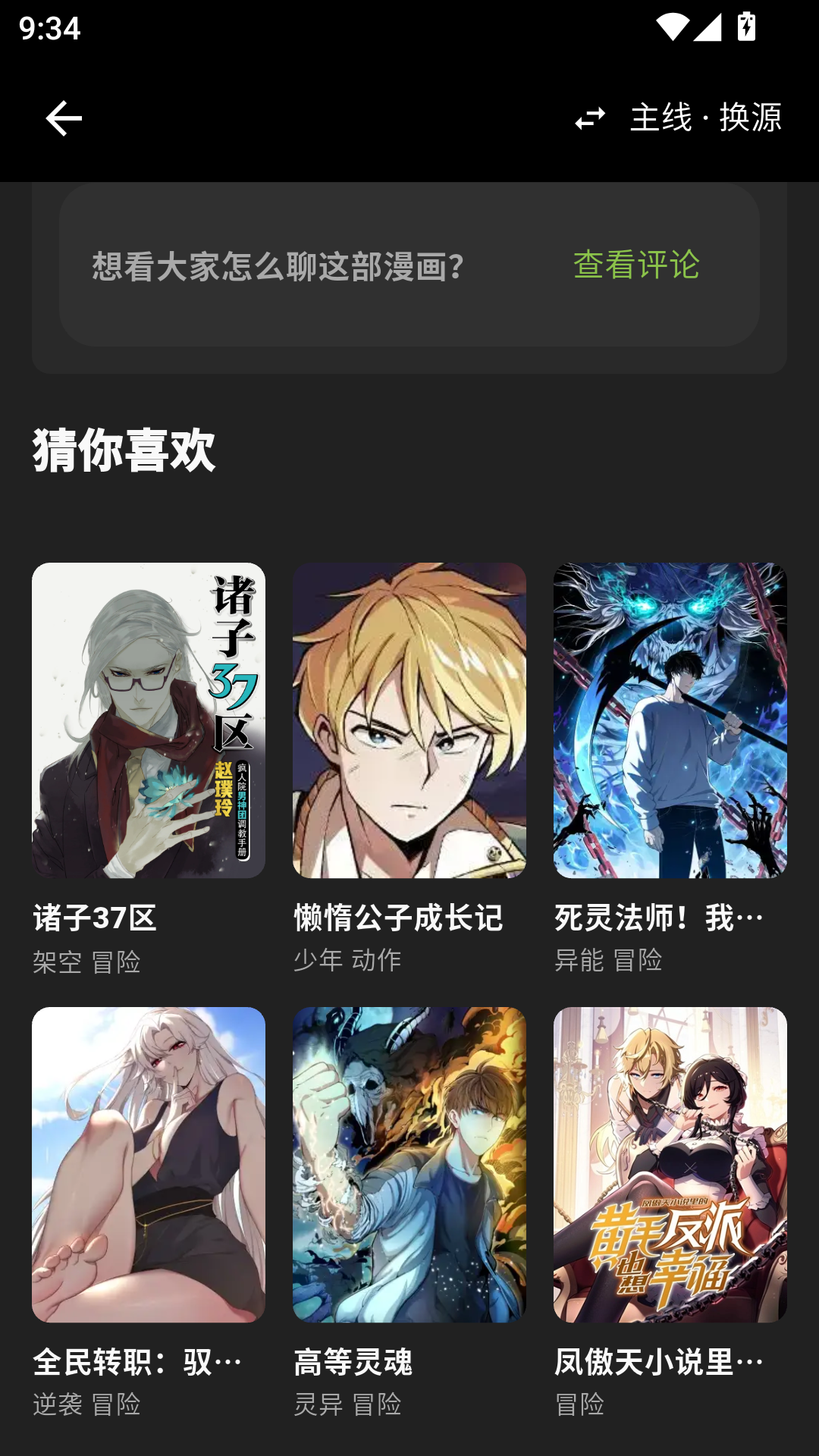 漫舍漫画最新免费版
