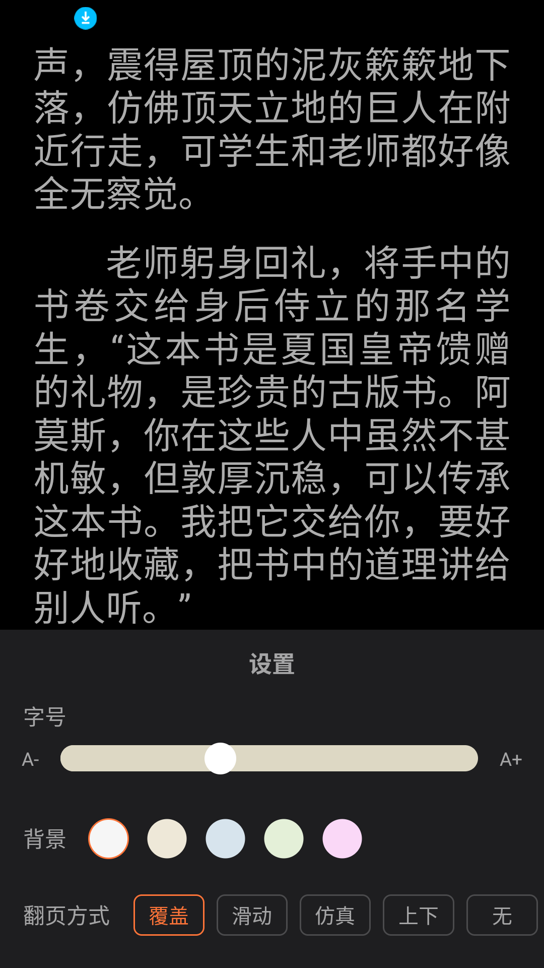 番红免费小说安卓版