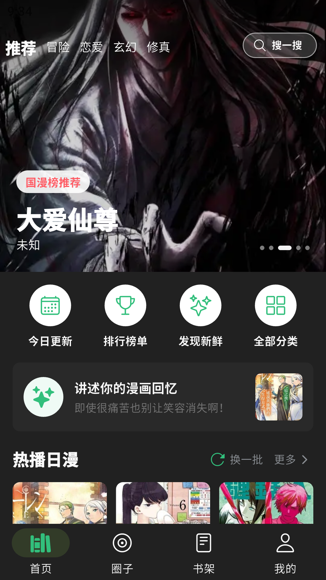 漫舍漫画最新免费版
