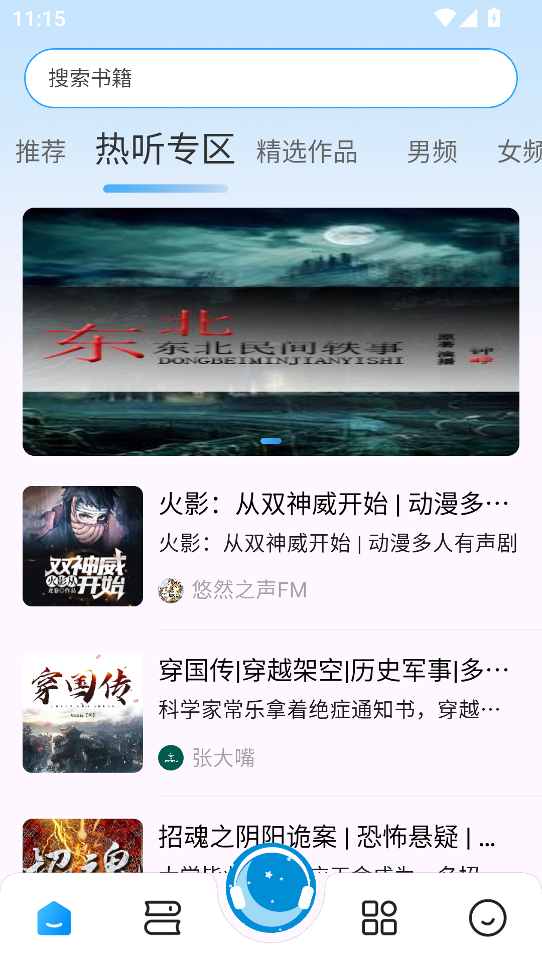 月亮听书免费版