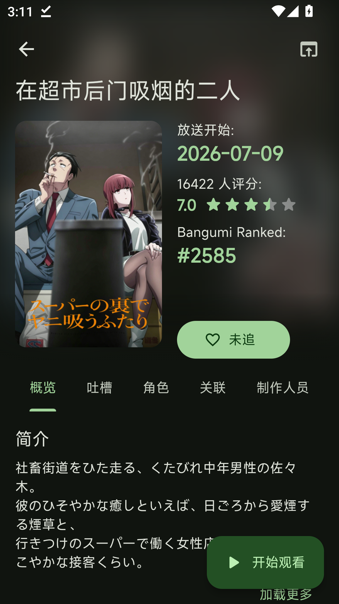 Kazumi动漫app最新版