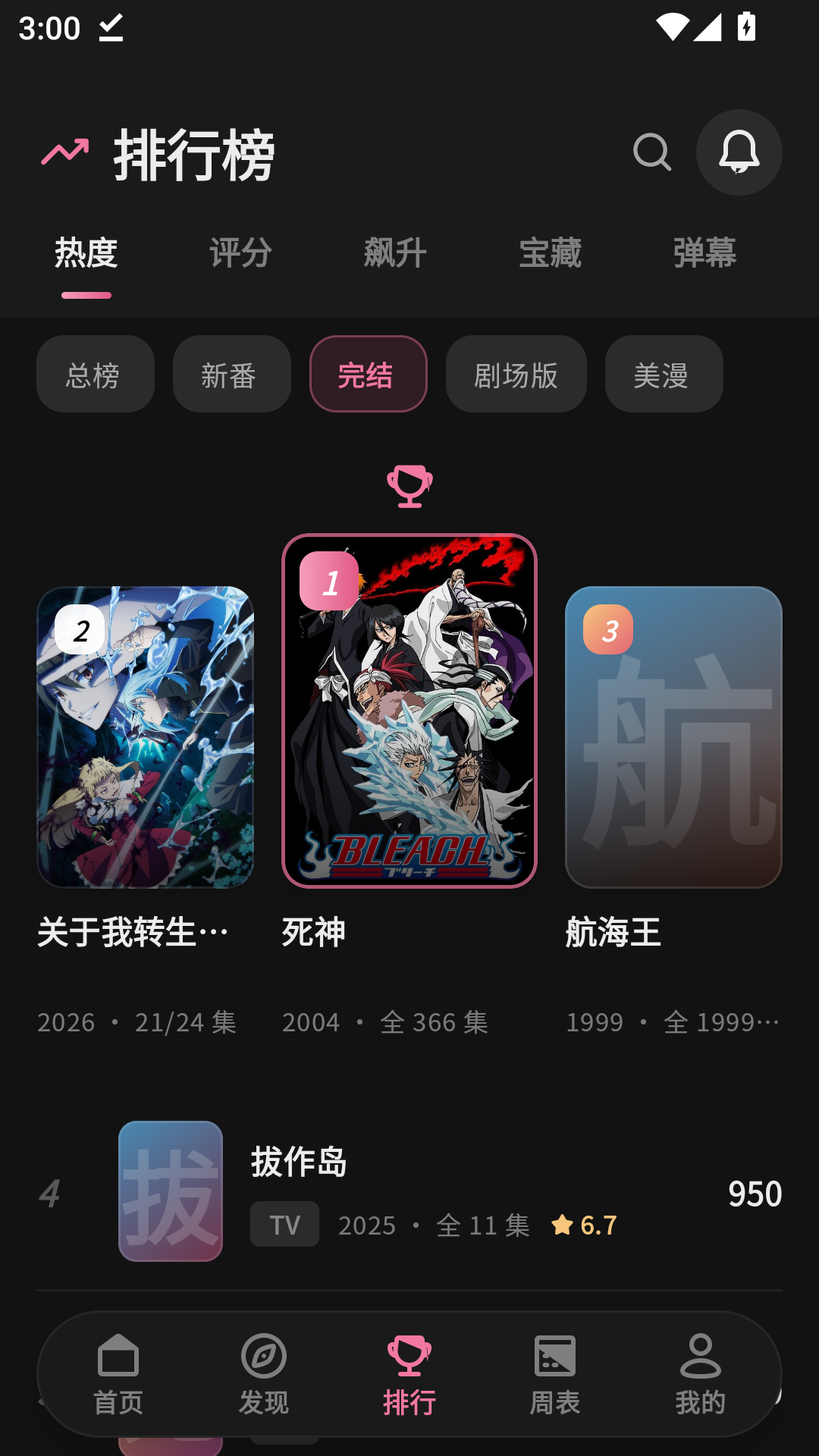 稀饭动漫Next最新版