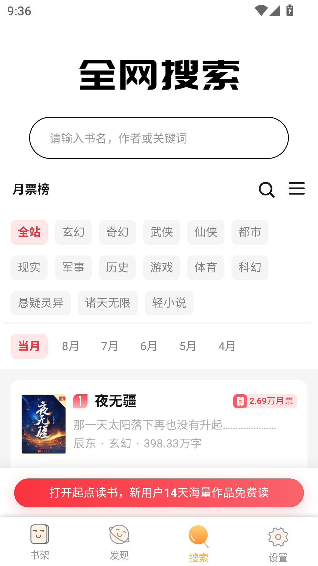 鸡头小说app安卓版
