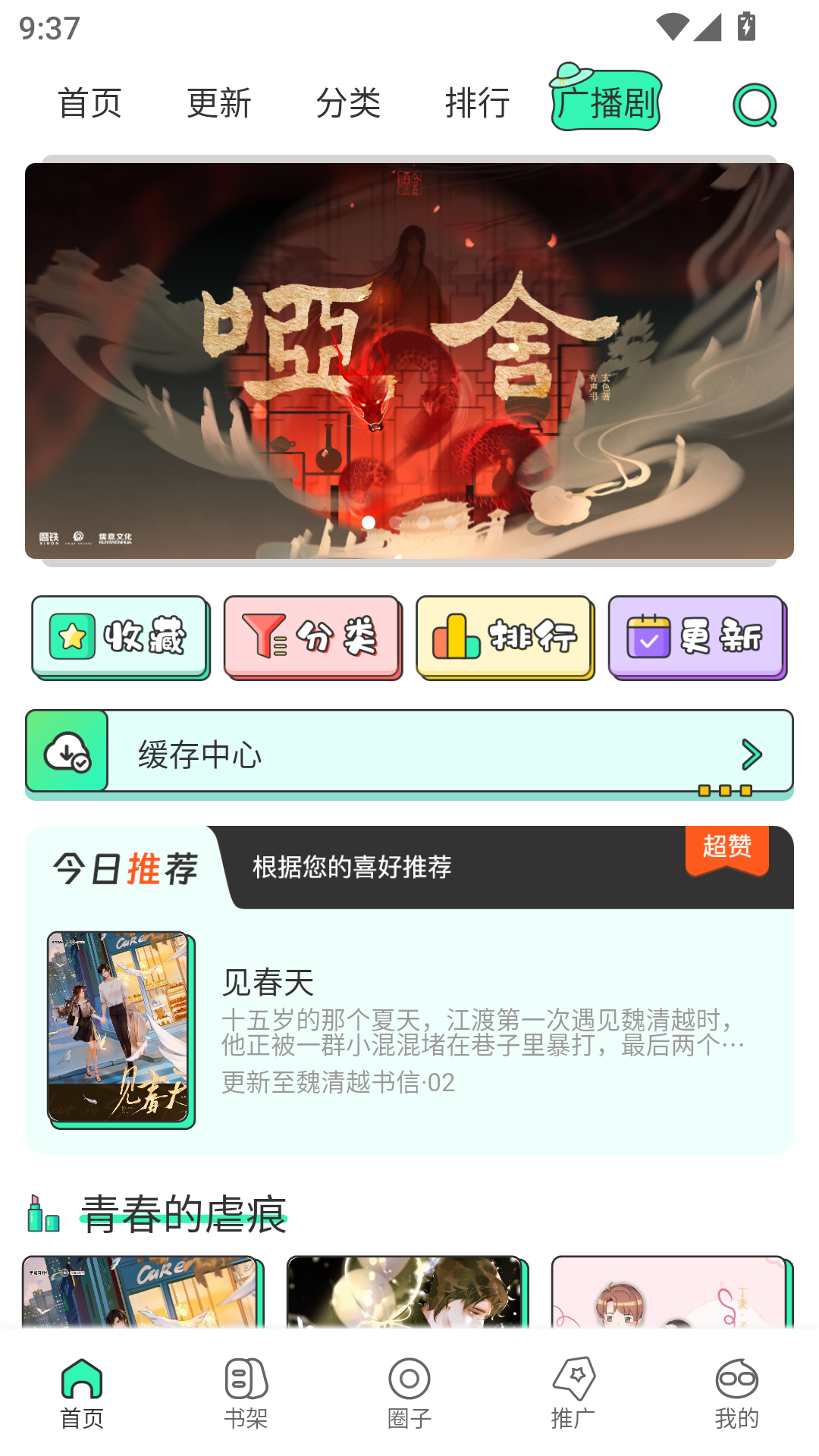 青漫漫画官方版正版