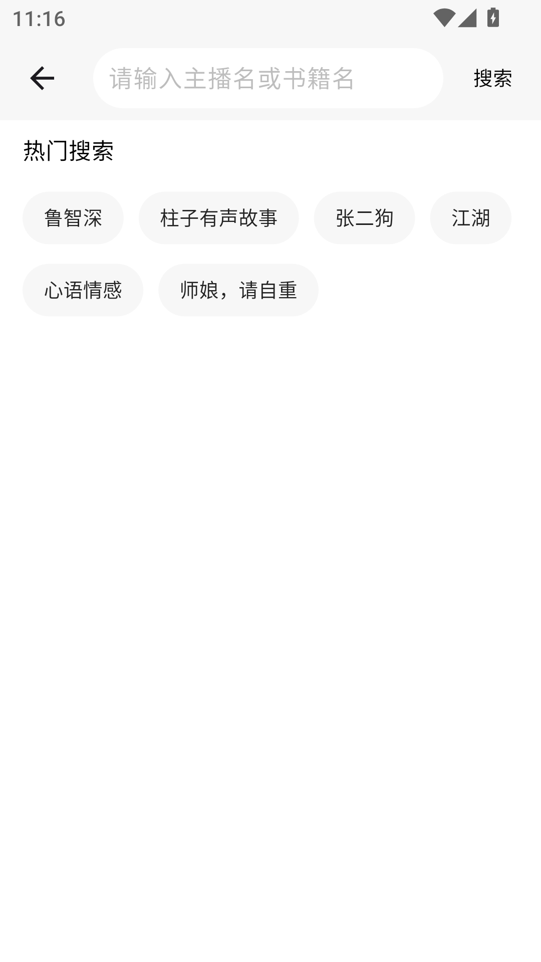 月亮听书免费版