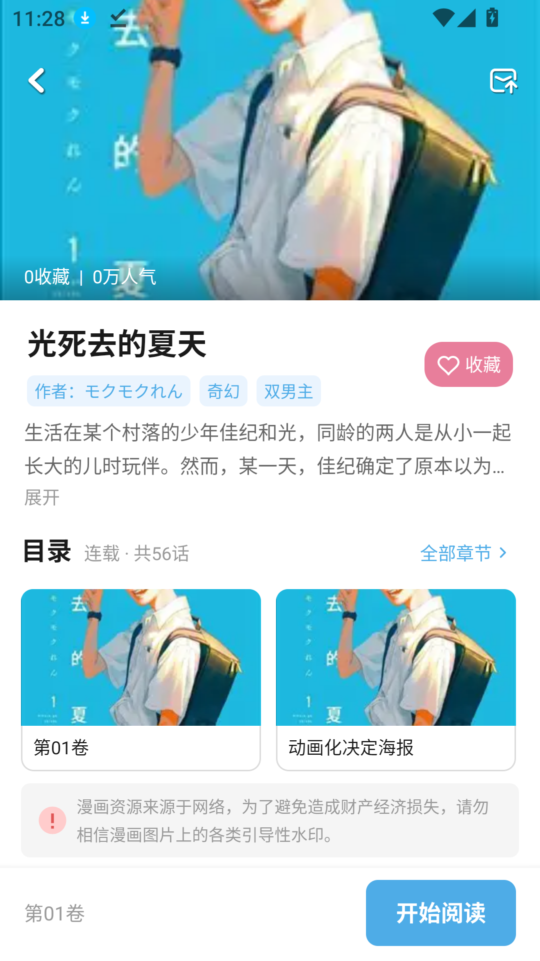 口袋猫漫画app正版