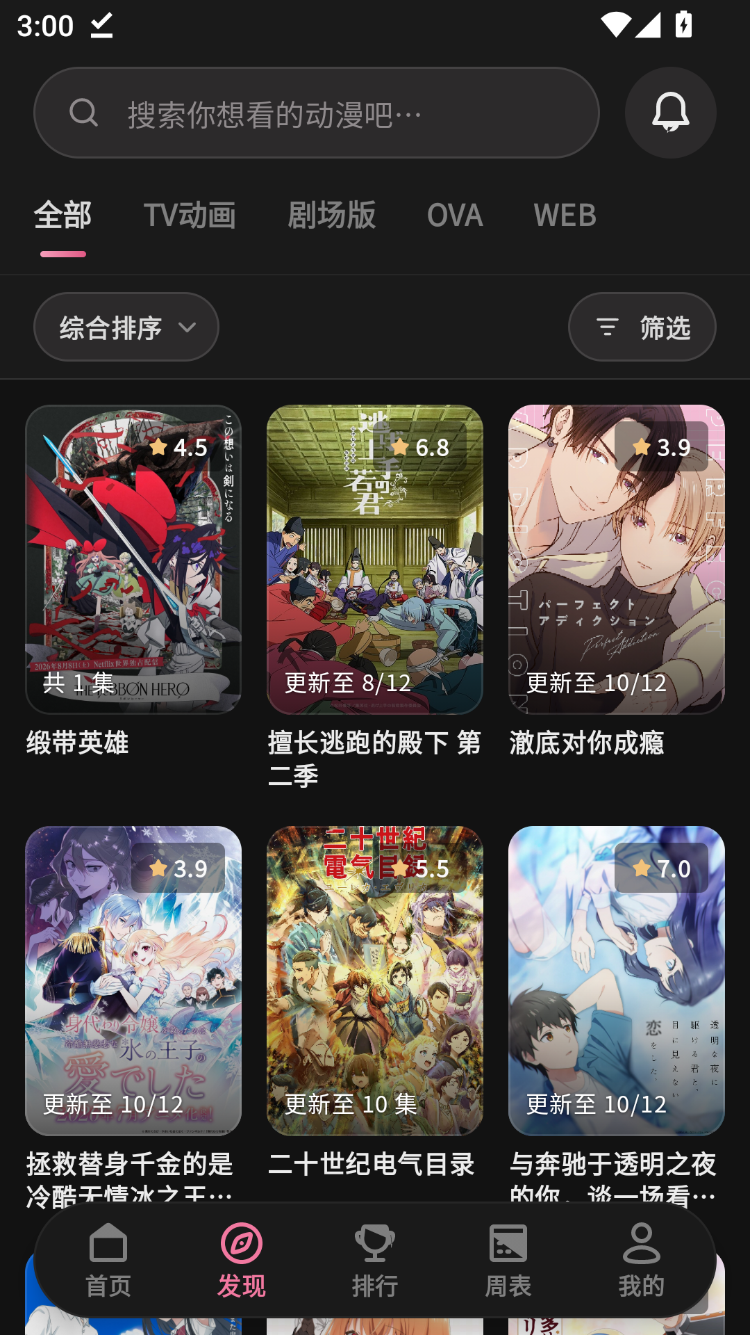 稀饭动漫Next最新版