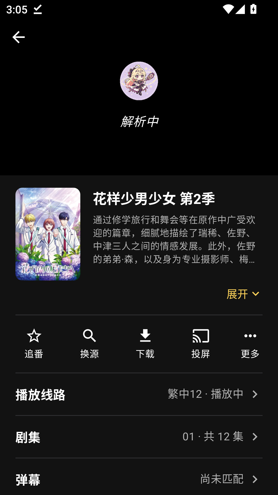 纯纯看番最新版本