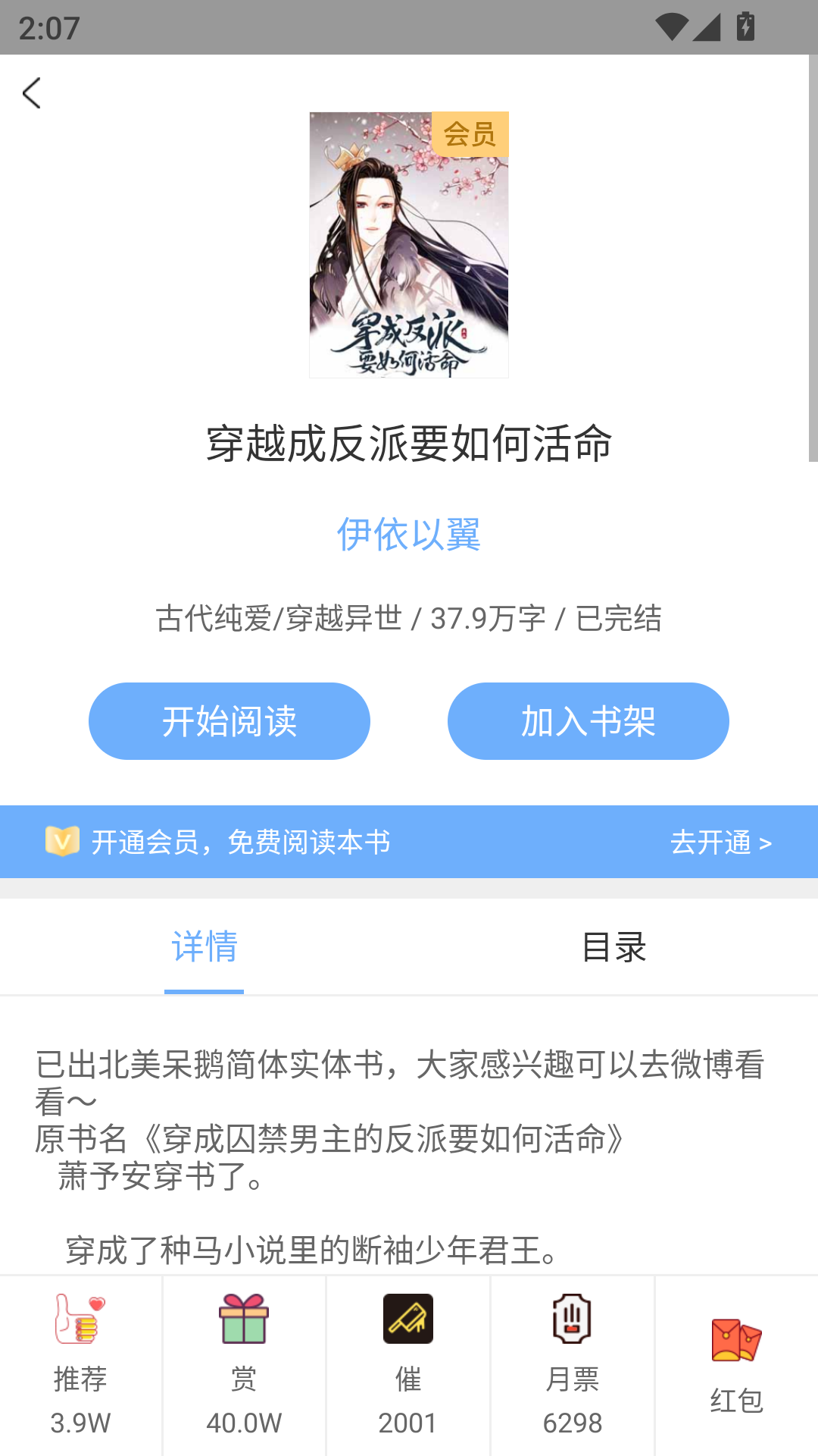 微耽小说app官方版