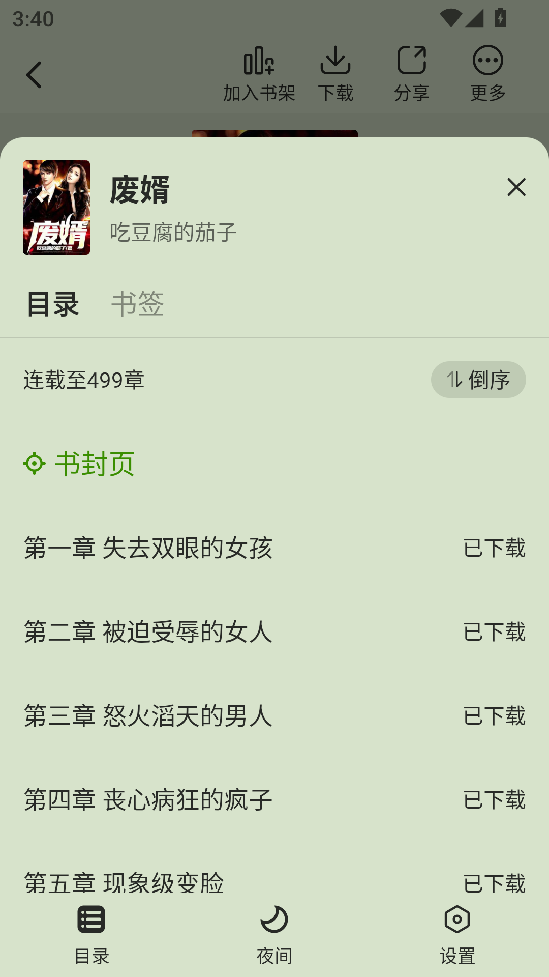 绿豆免费小说app最新版