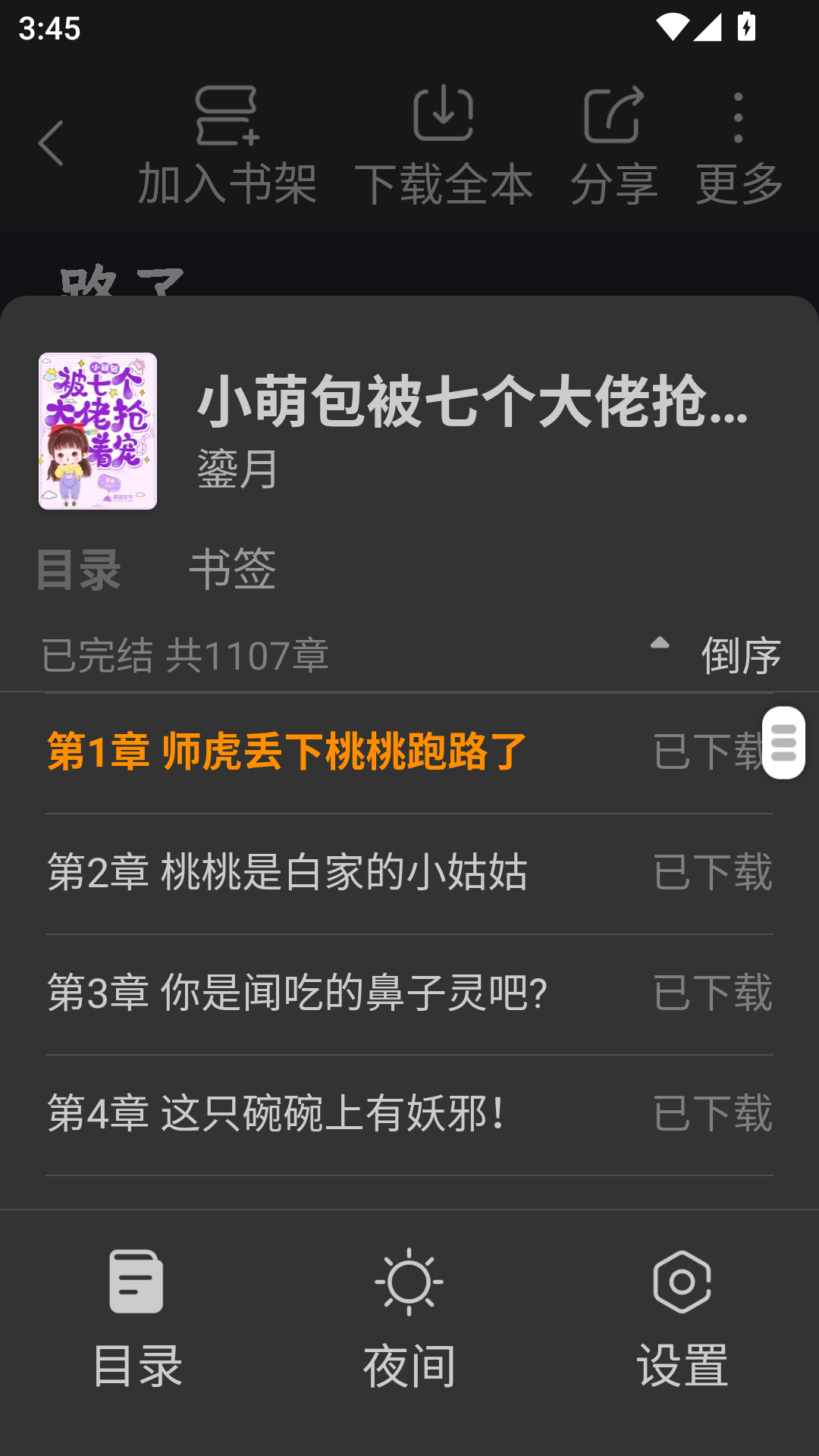 锦书小说免费版