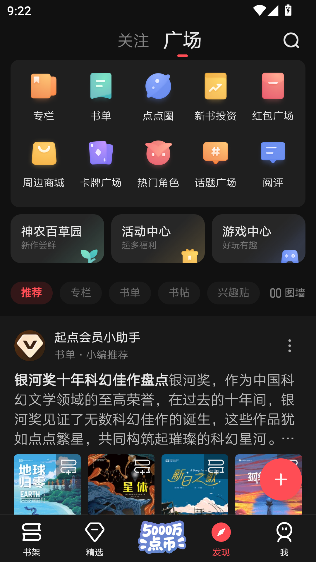 起点读书最新免费版
