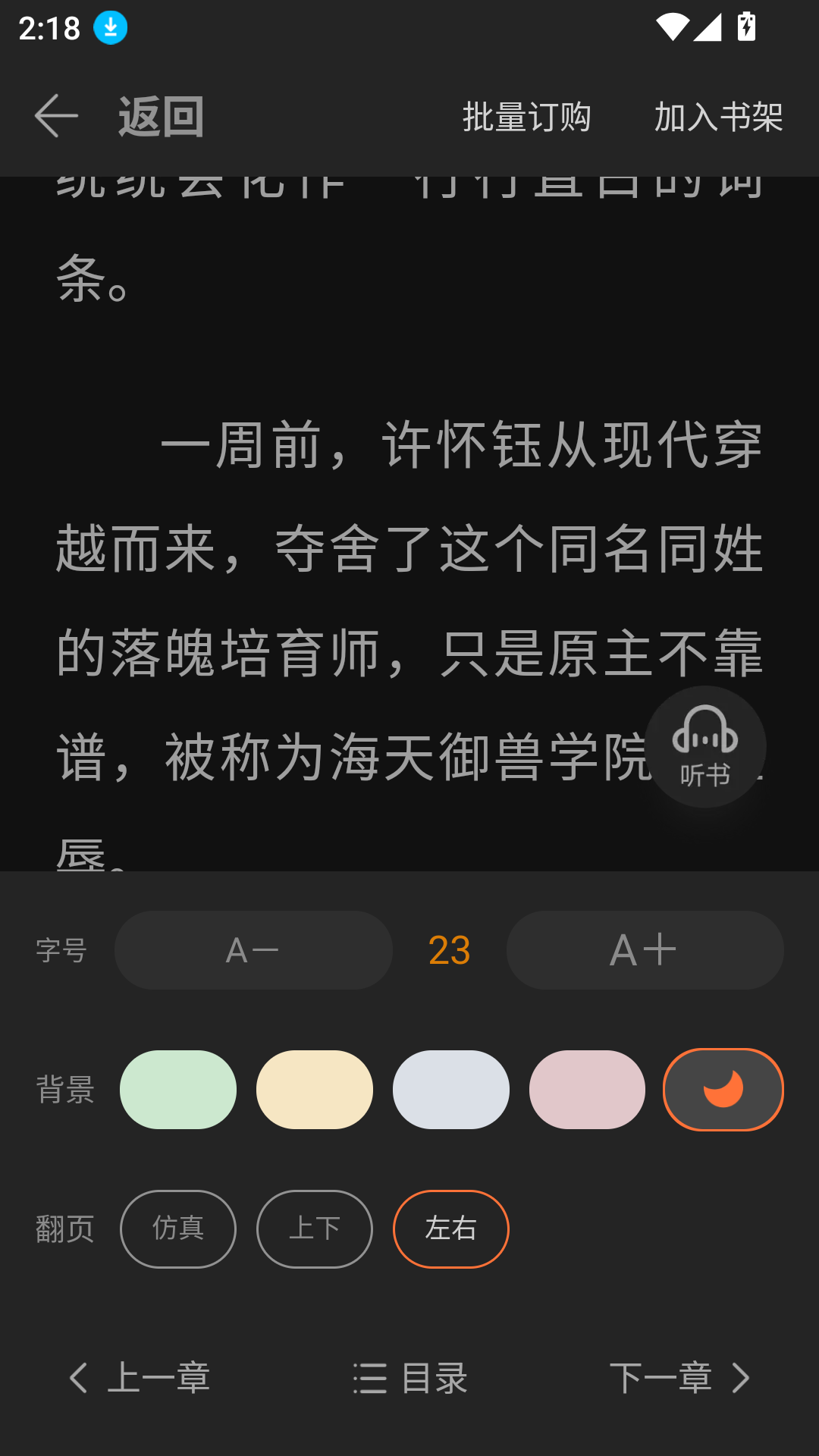 芝士小说下载app