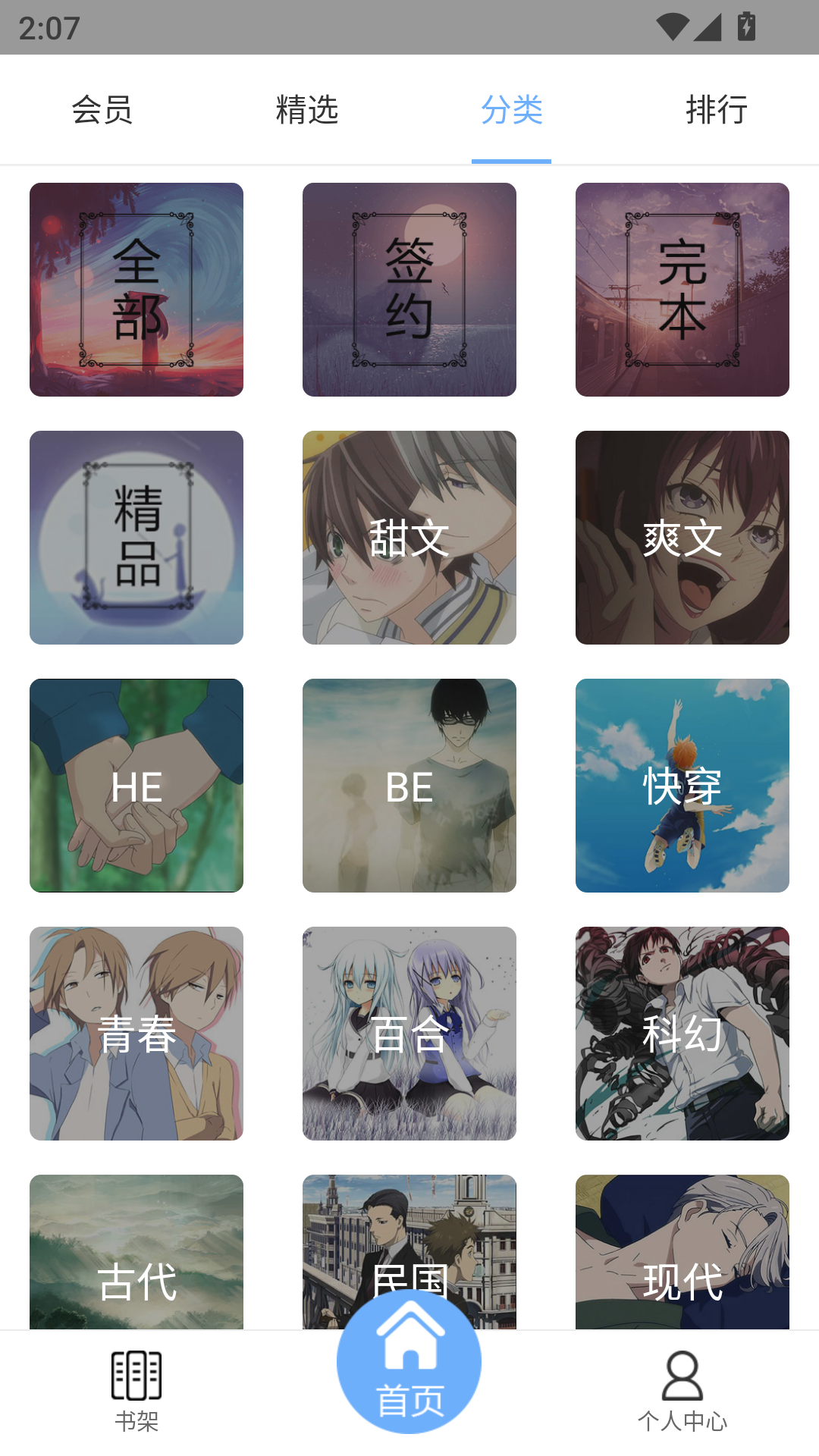 微耽小说app官方版