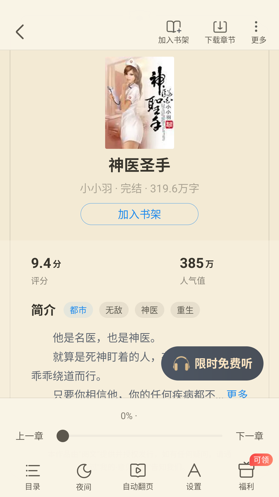 蛮多小说下载免费版