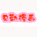 贝勒漫画最新免费版