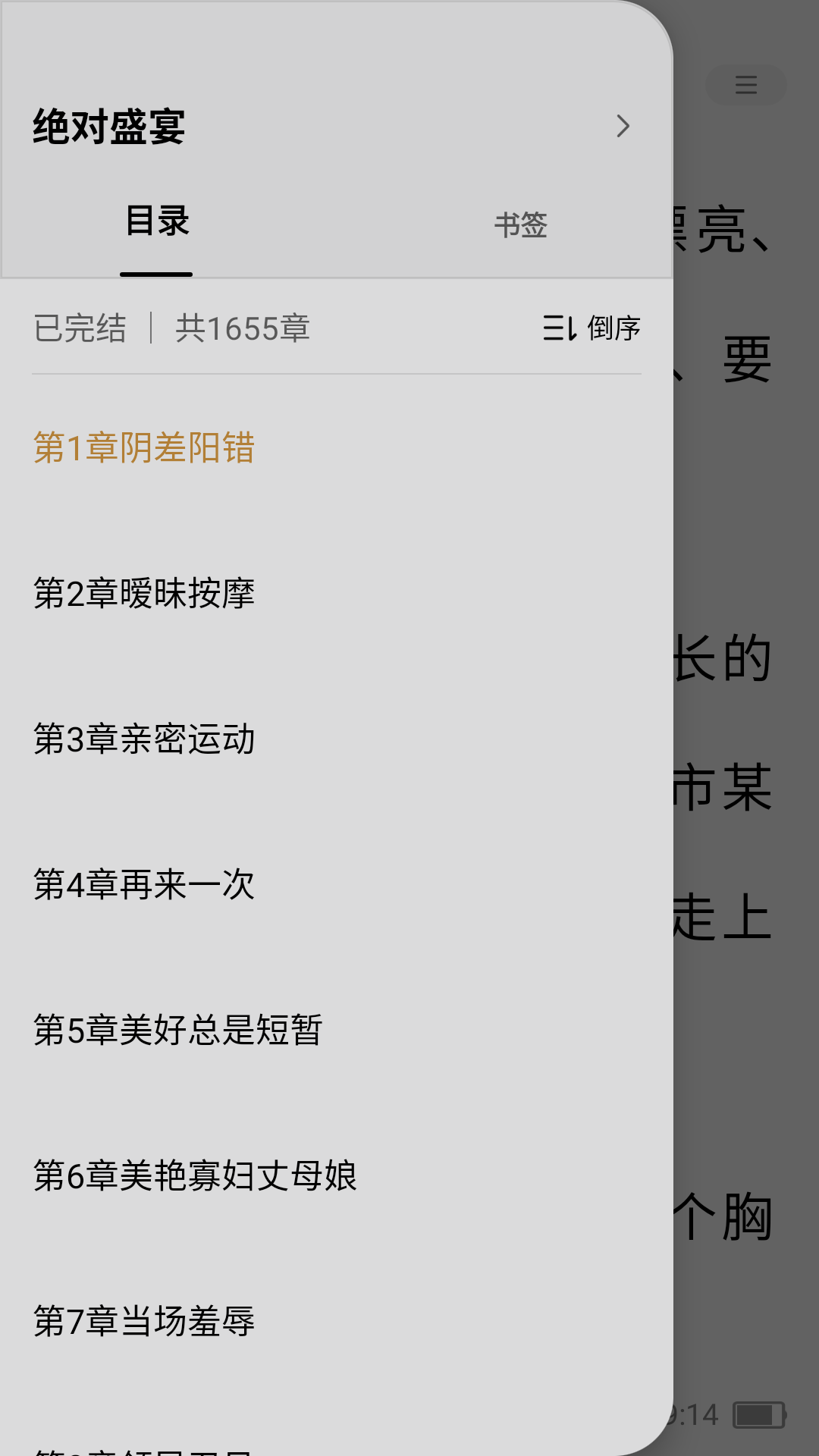疯狂追书免费下载