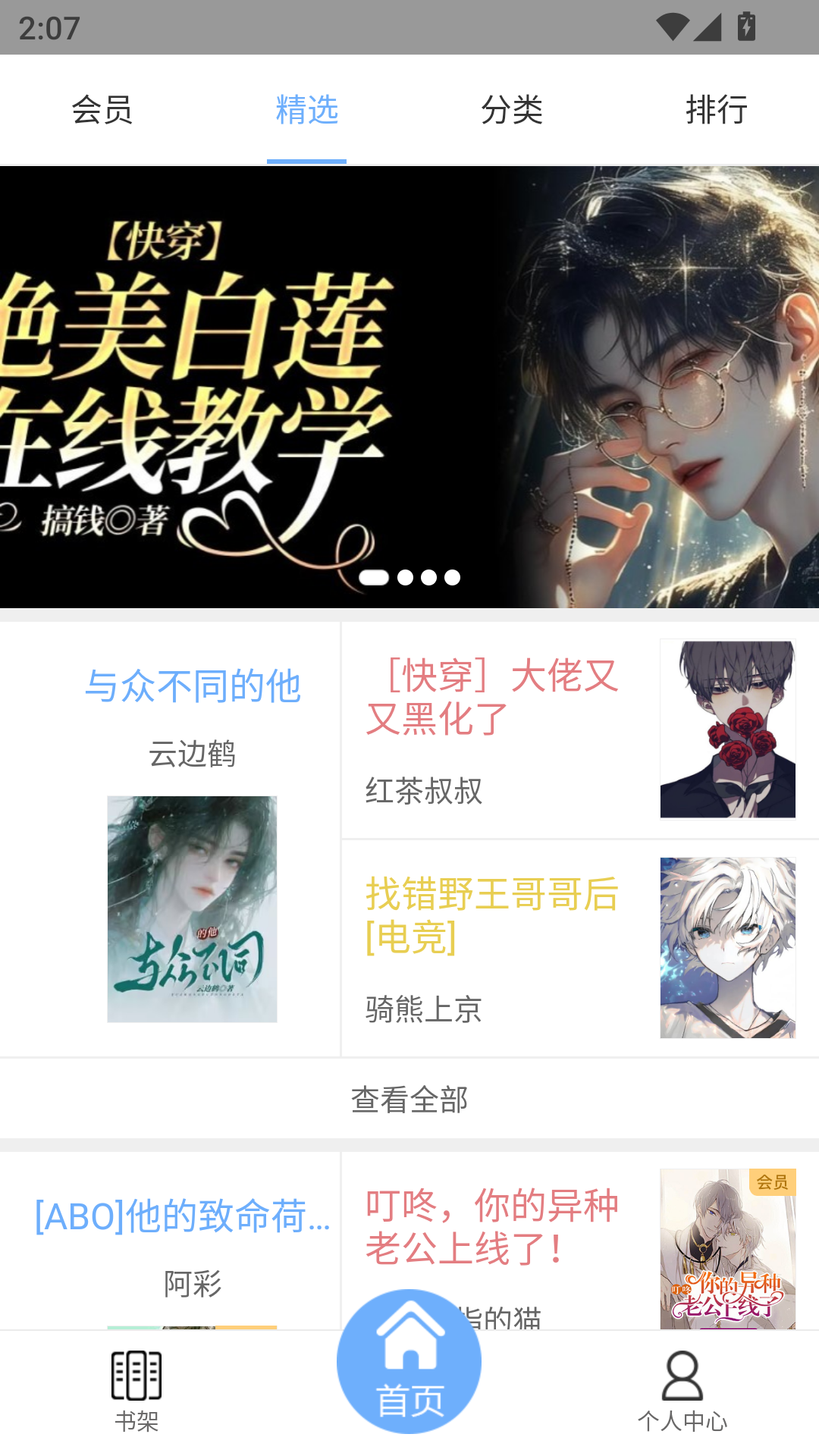 微耽小说app官方版