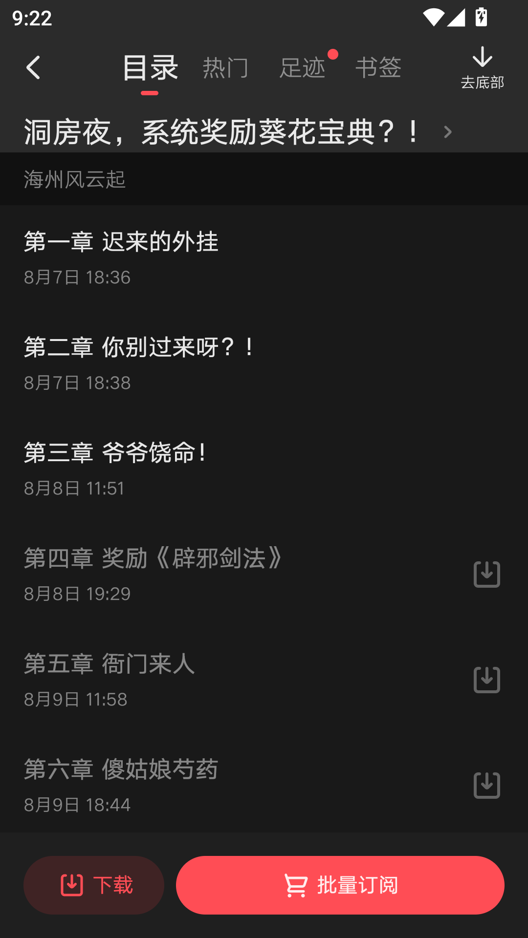 起点读书最新免费版