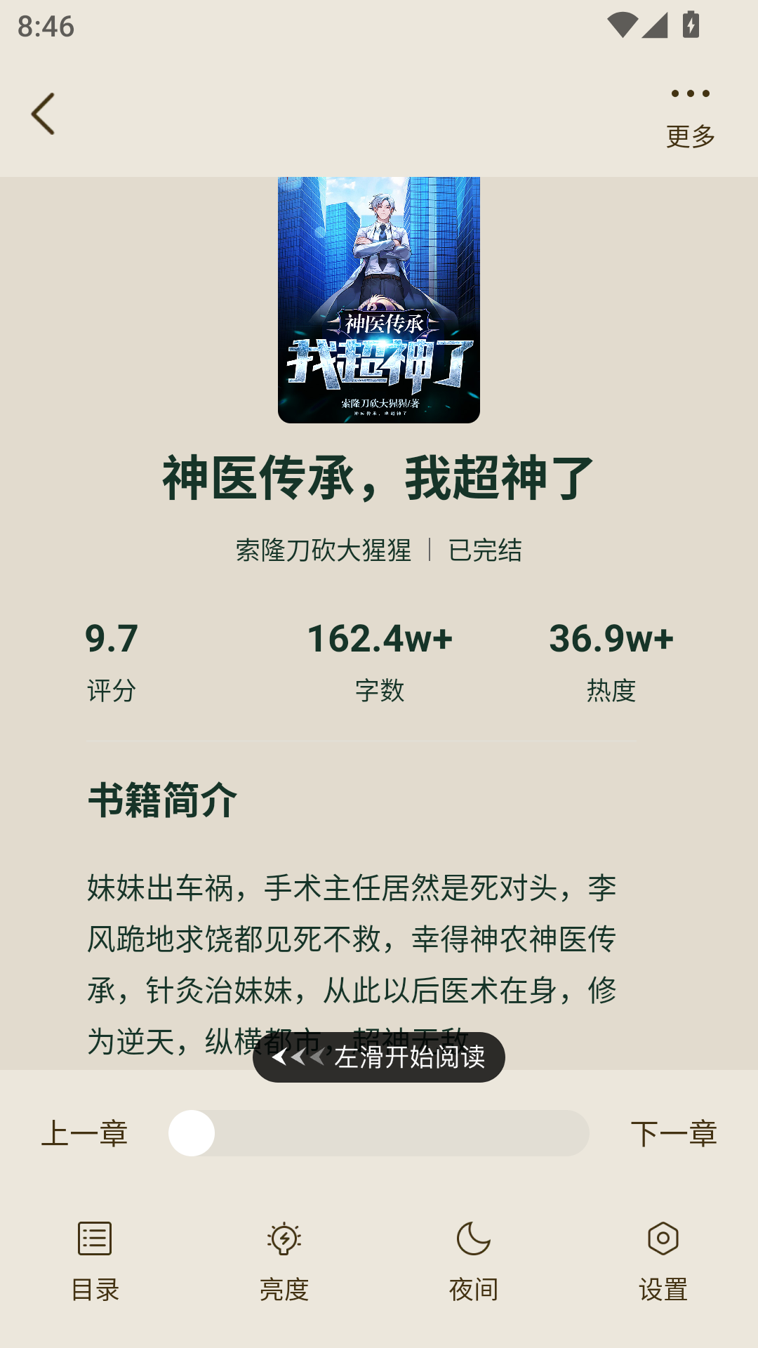 番瓜小说免费版