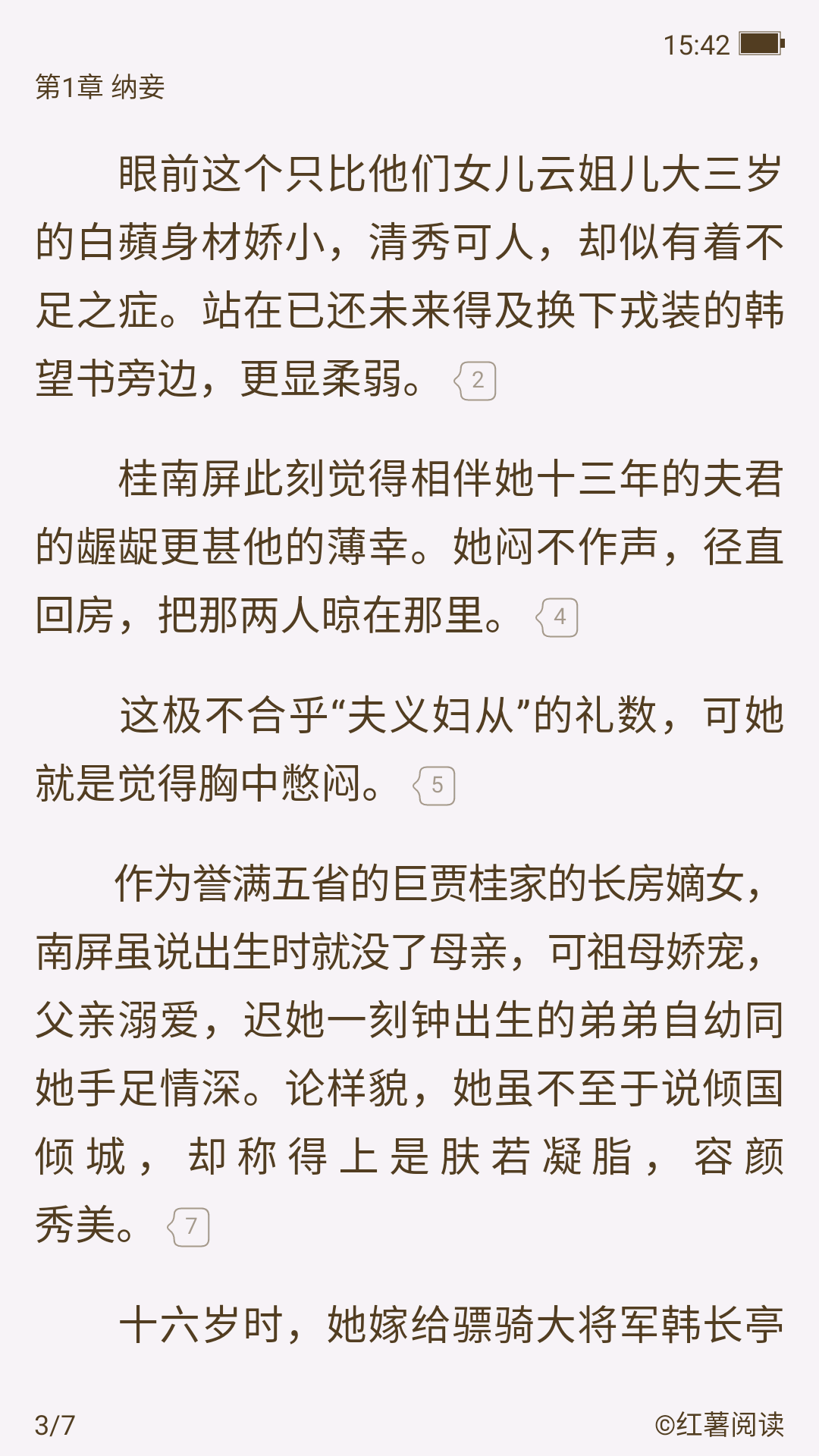 红薯阅读app免费版
