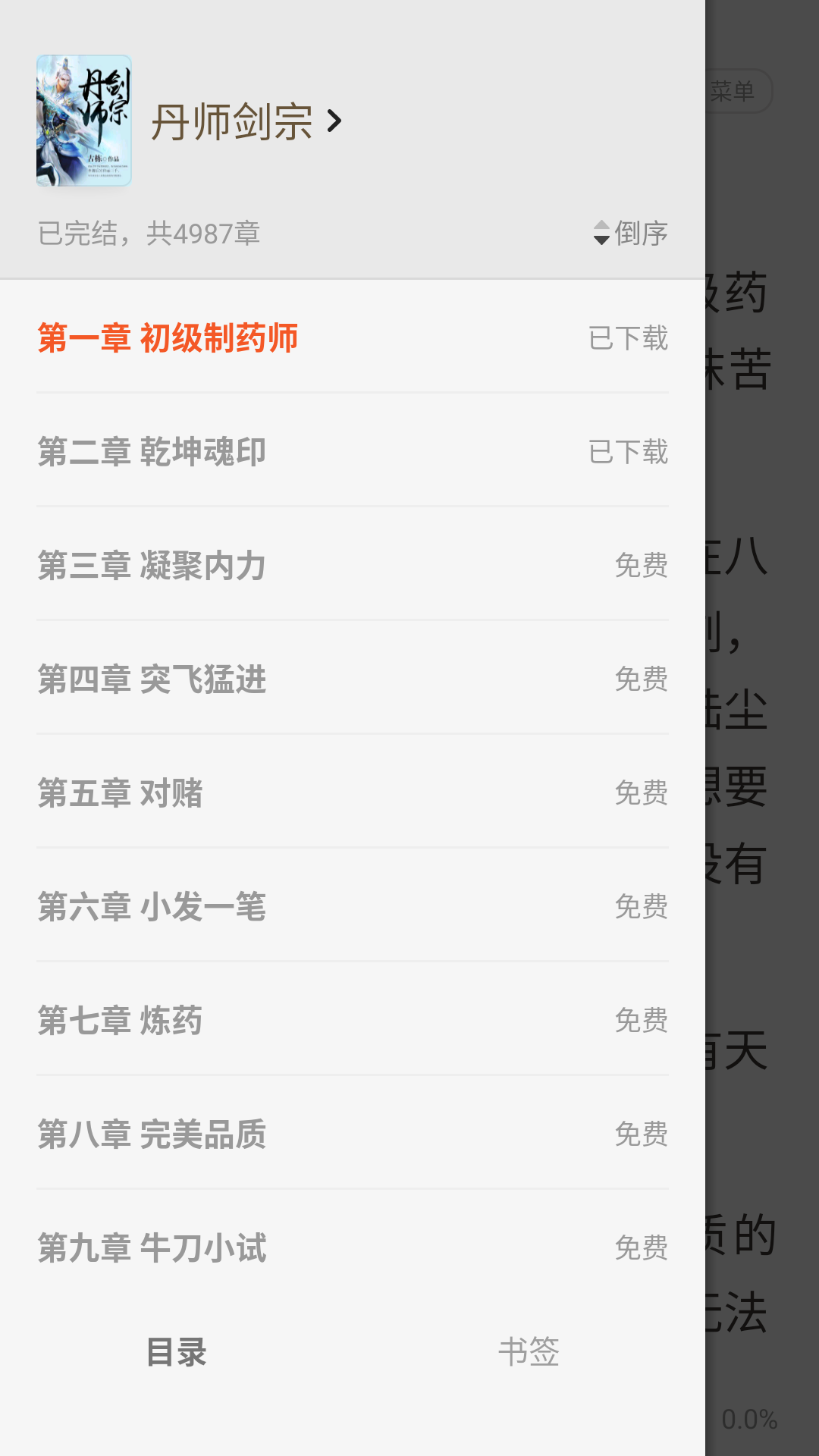 一番小说官方下载