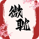 微耽小说app官方版