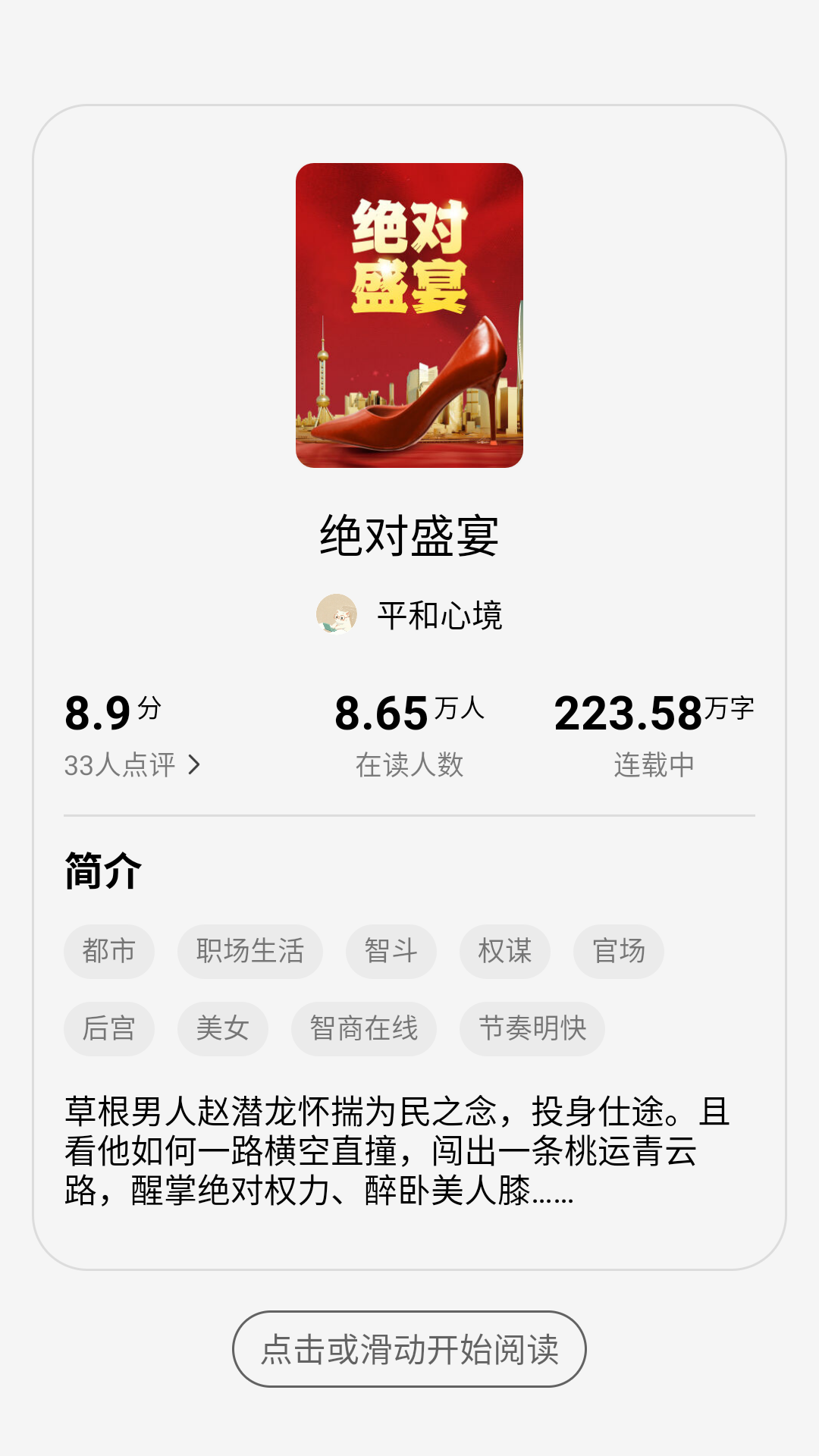 疯狂追书免费下载