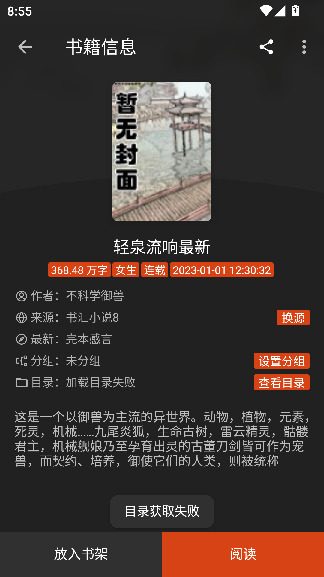 轩歌阅读app最新版