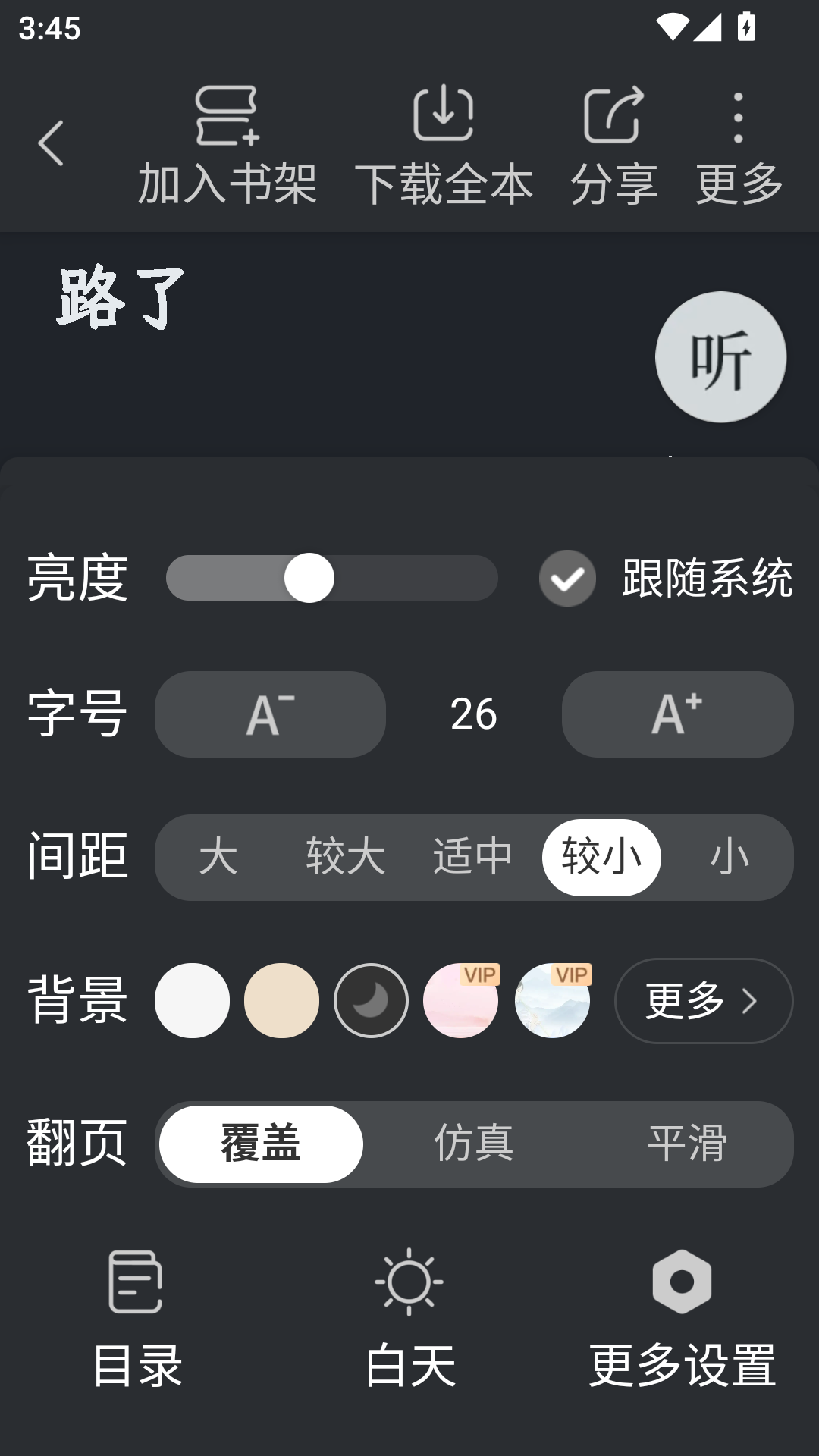 锦书小说免费版
