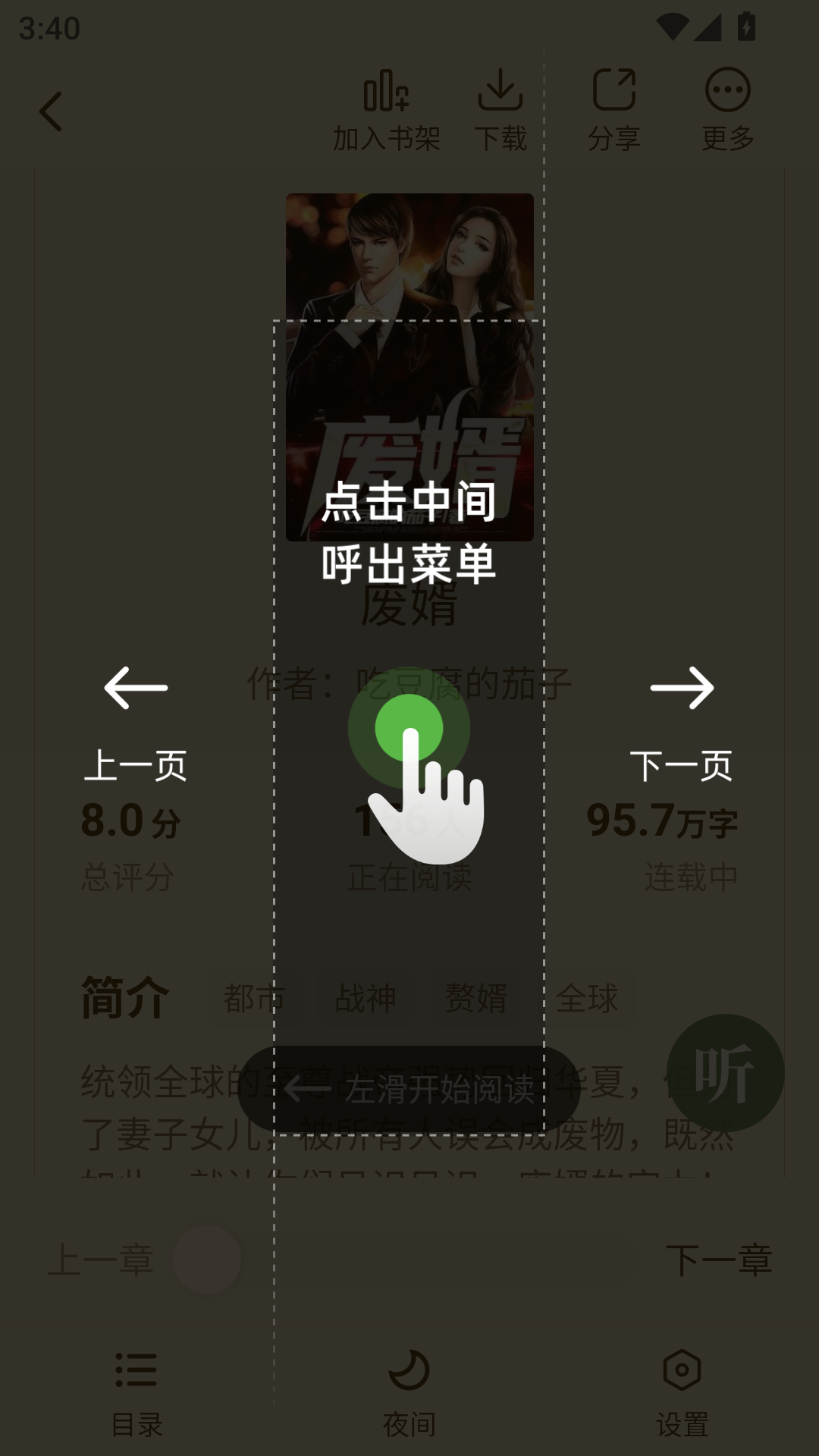 绿豆免费小说app最新版