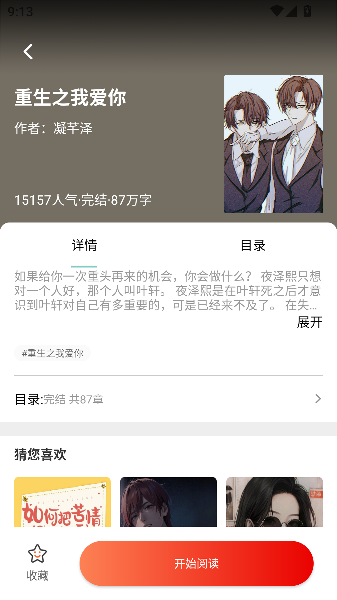 贝勒漫画最新免费版