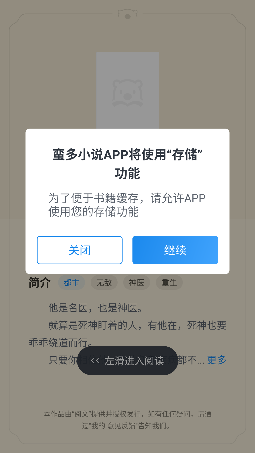 蛮多小说下载免费版