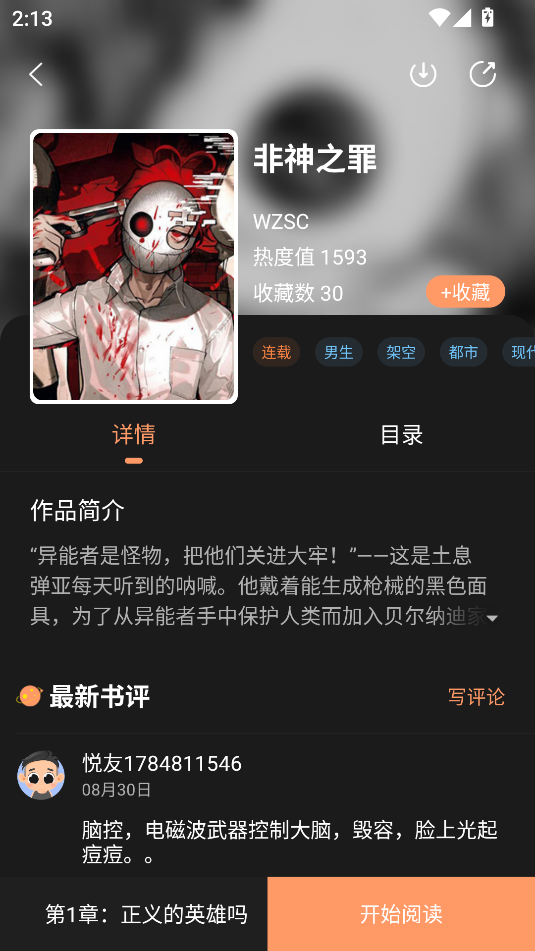 沐沐悦读app免费版