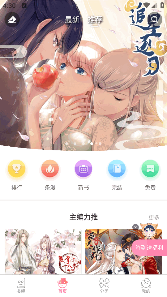 漫看漫画安卓版