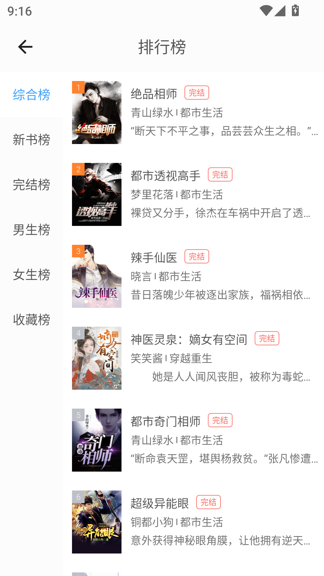 乐读免费小说最新版