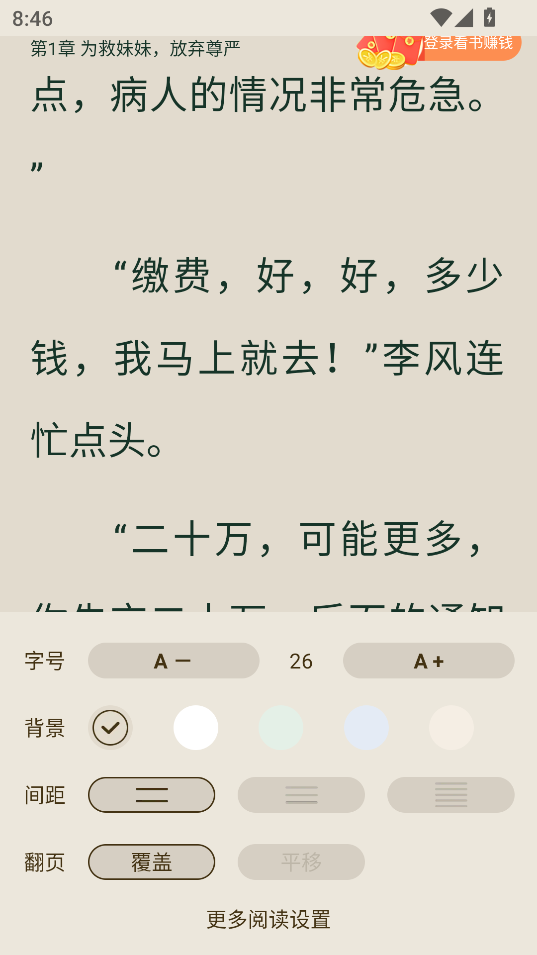 番瓜小说免费版