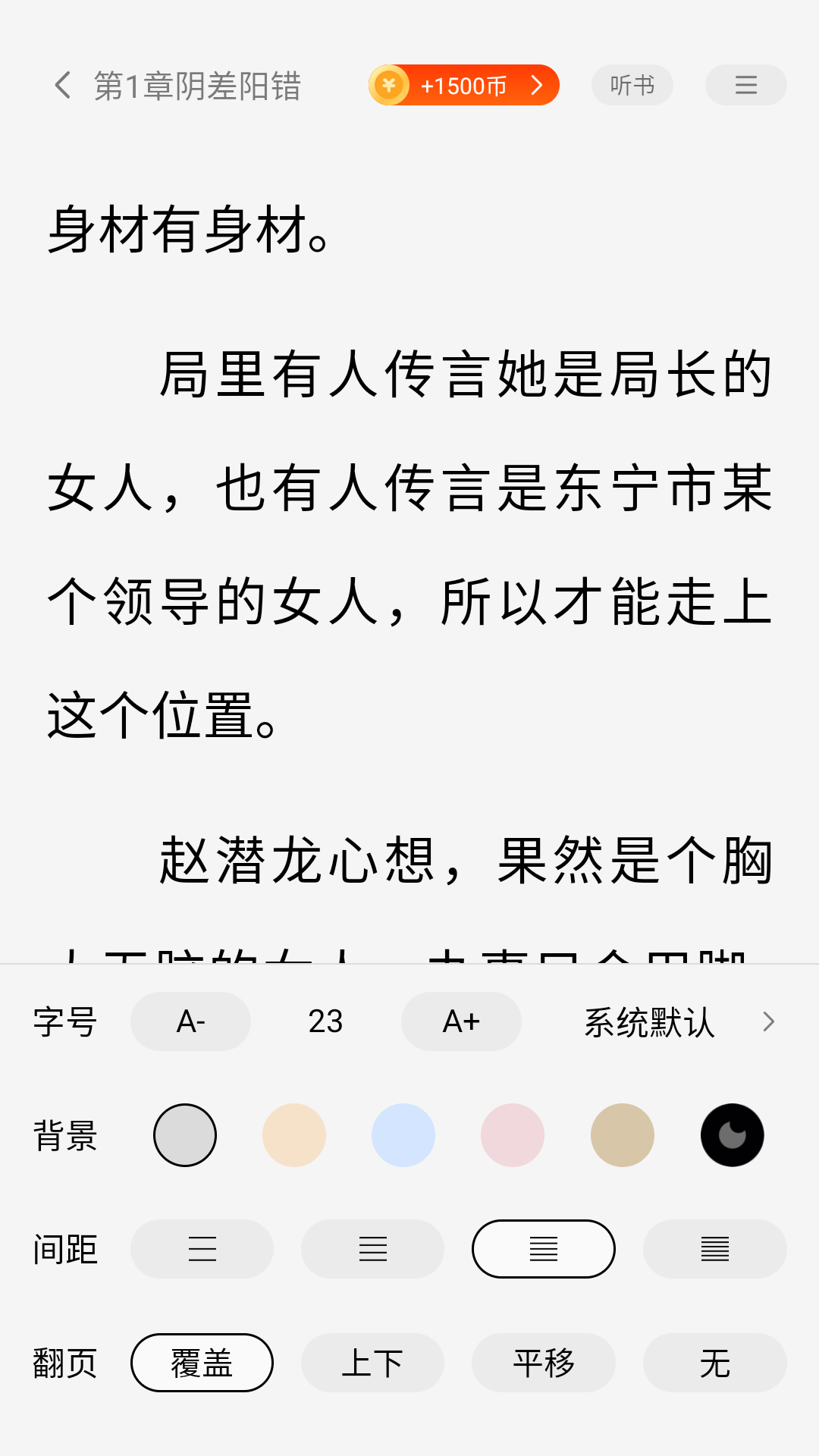 疯狂追书免费下载