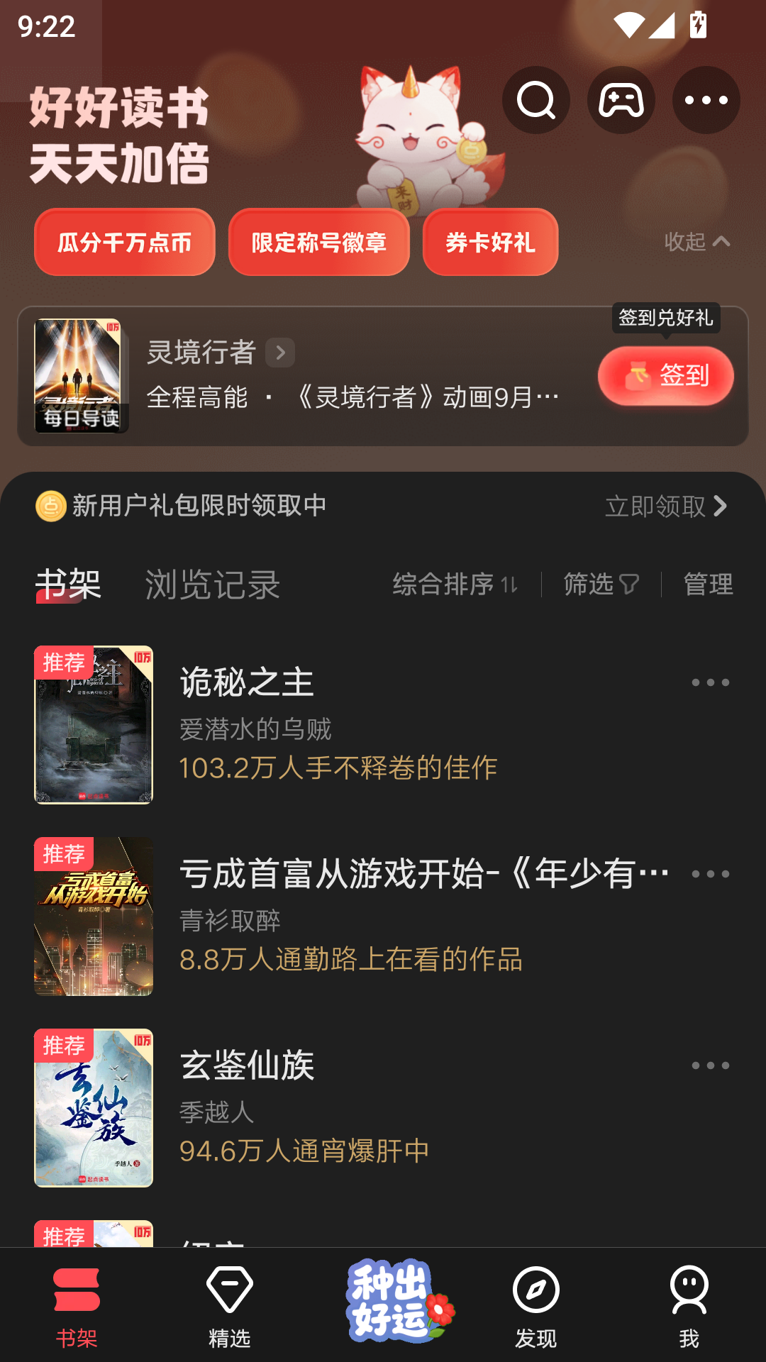 起点读书最新免费版