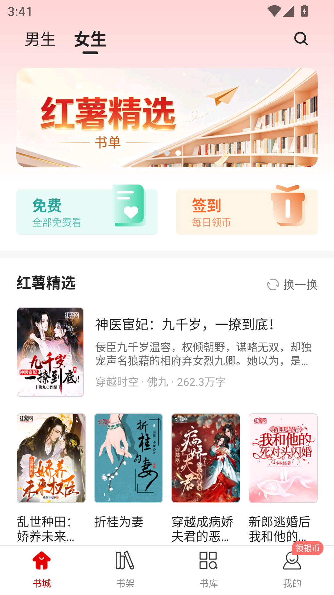 红薯阅读app免费版